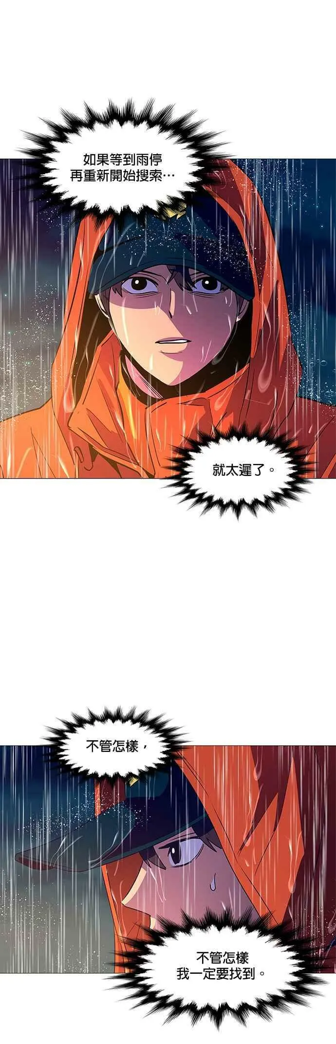 [第81话] 搜索失踪者(3) 第16页