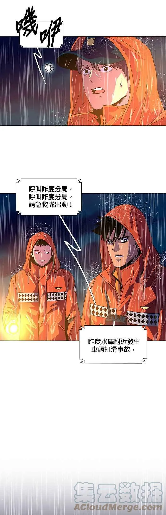[第81话] 搜索失踪者(3) 第19页