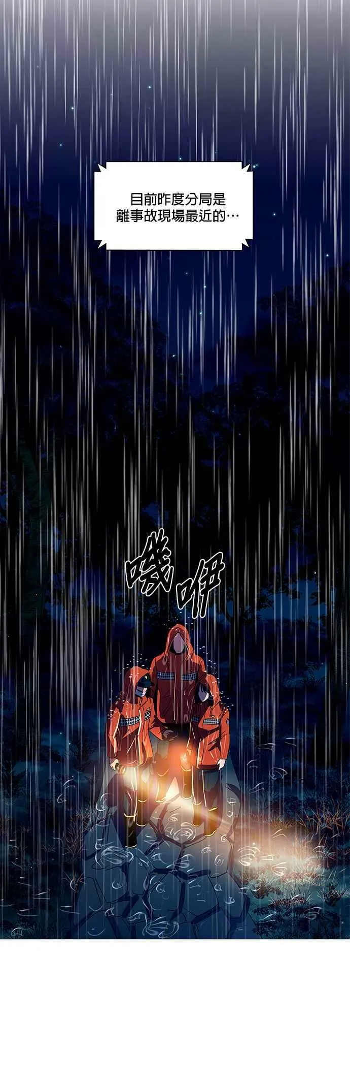 [第81话] 搜索失踪者(3) 第20页