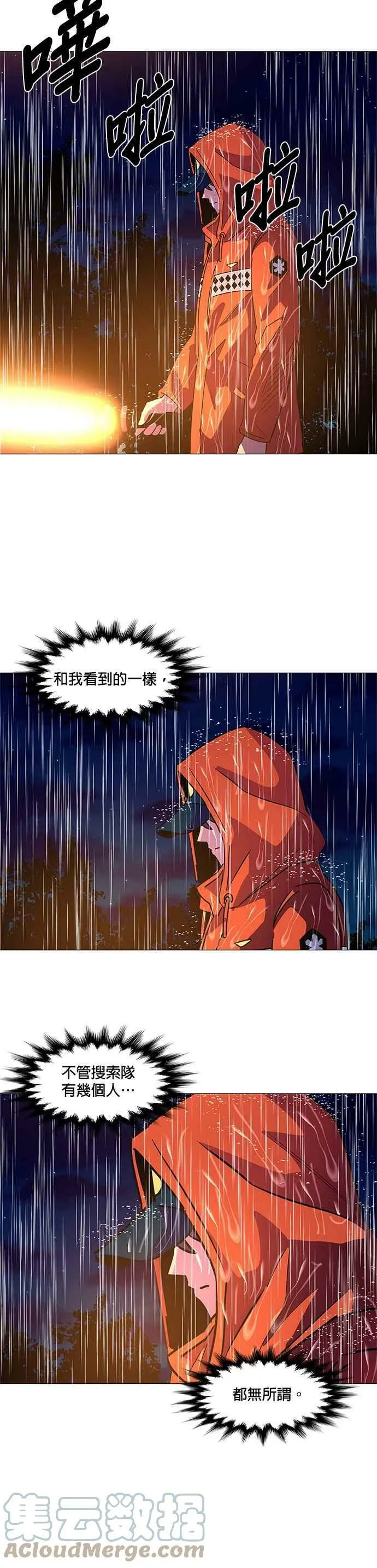 [第81话] 搜索失踪者(3) 第25页