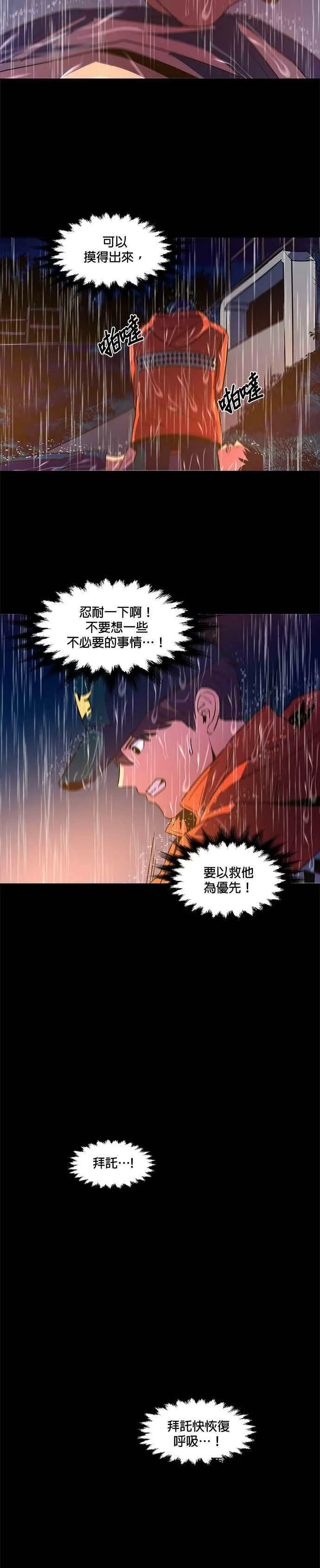 [第81话] 搜索失踪者(3) 第32页