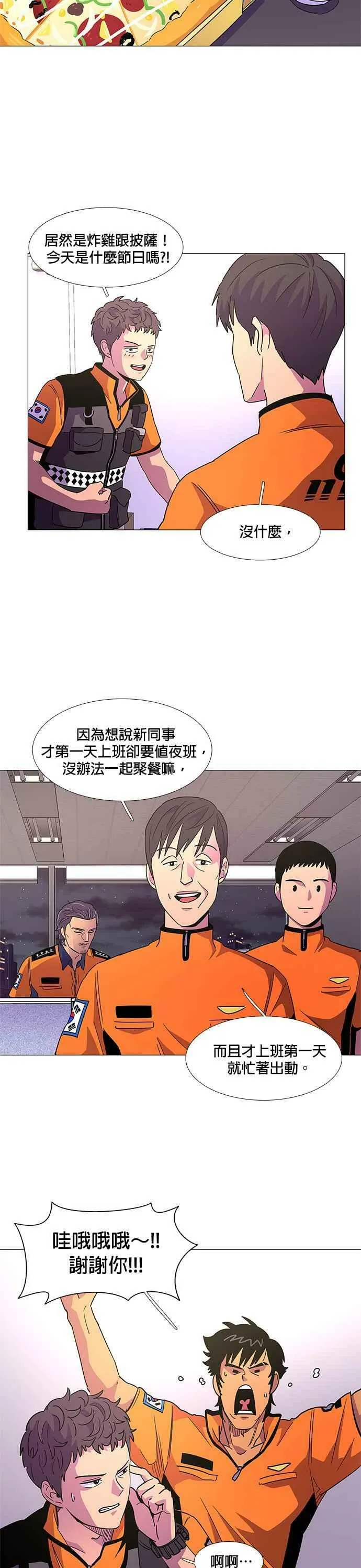 [第79话] 搜索失踪者(1) 第6页