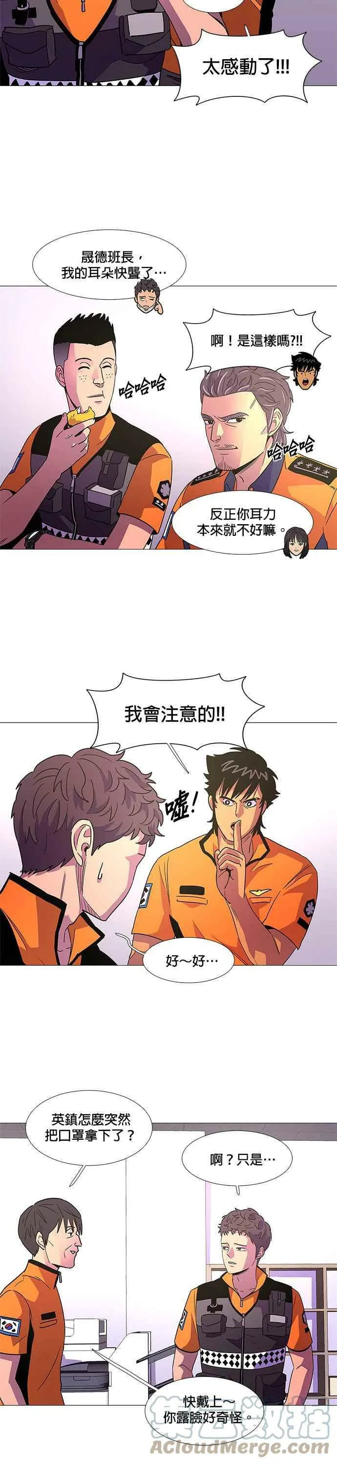 [第79话] 搜索失踪者(1) 第7页