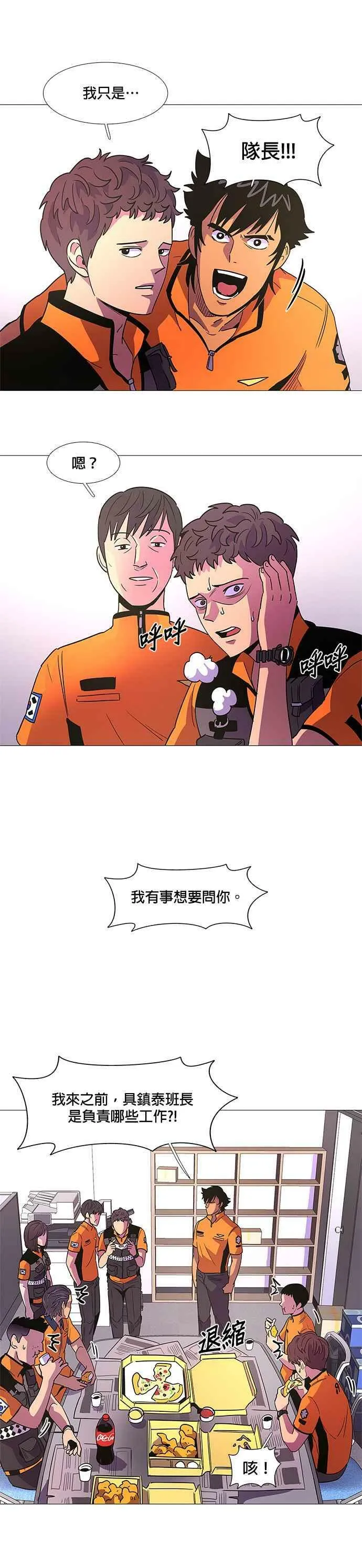 [第79话] 搜索失踪者(1) 第8页