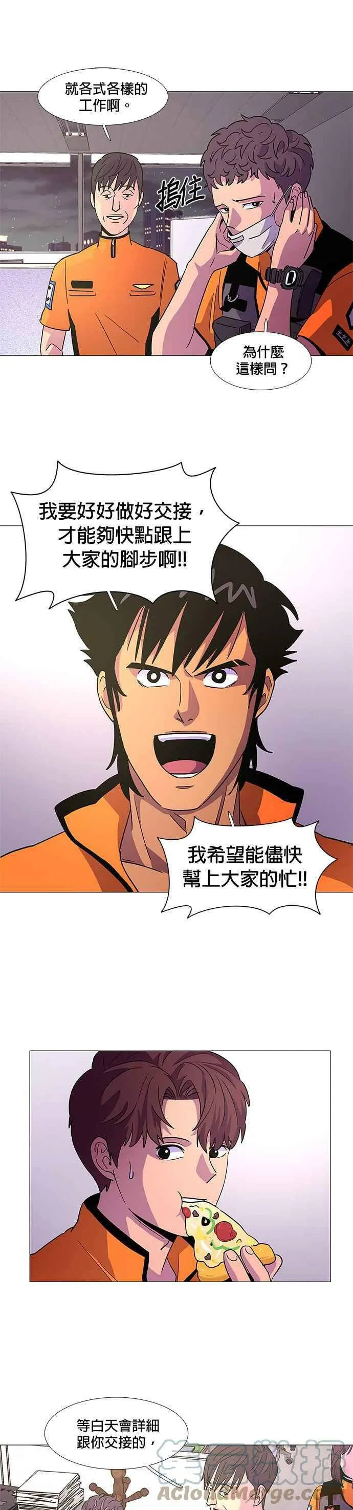 [第79话] 搜索失踪者(1) 第9页