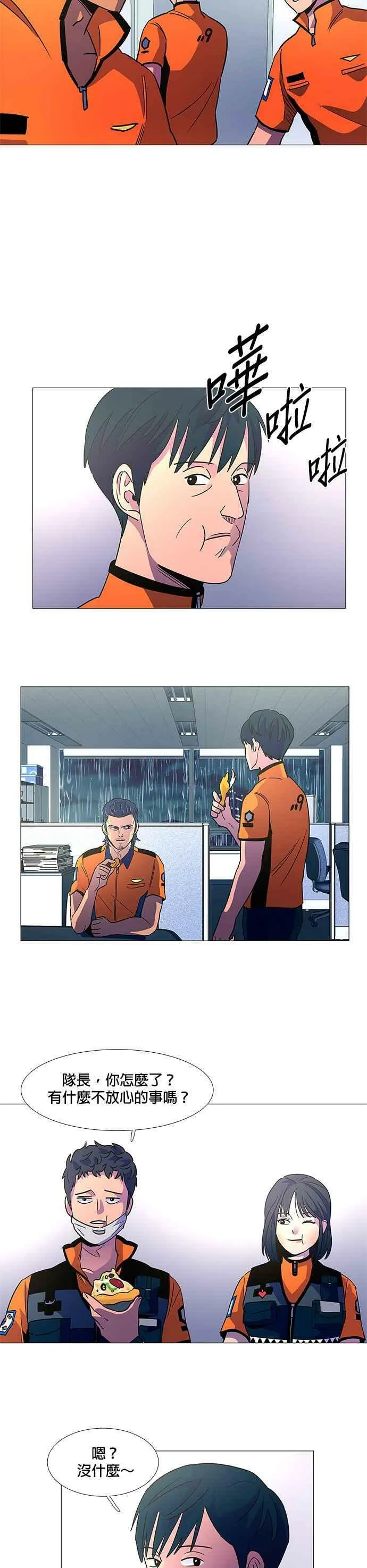 [第79话] 搜索失踪者(1) 第12页