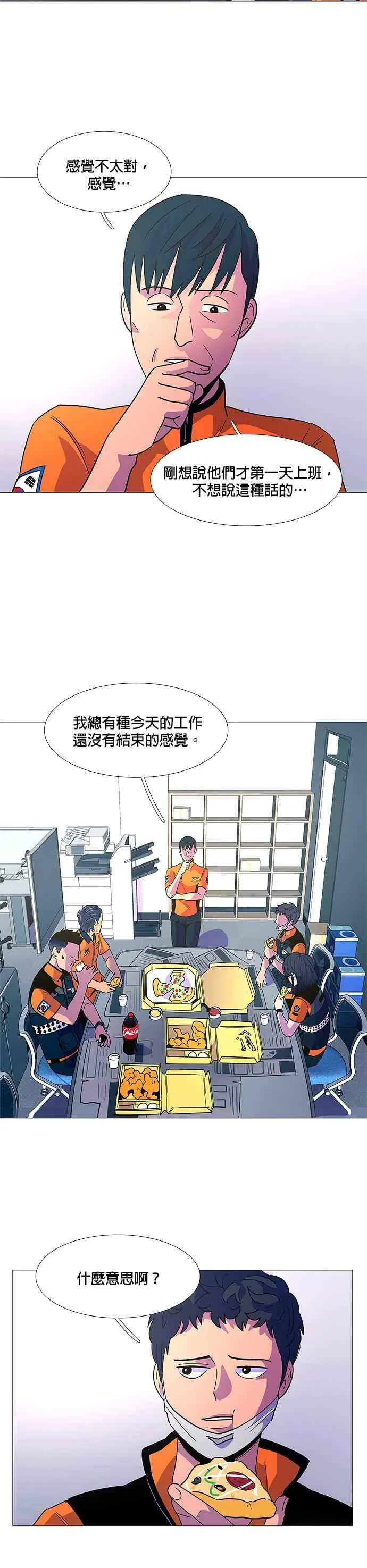 [第79话] 搜索失踪者(1) 第14页