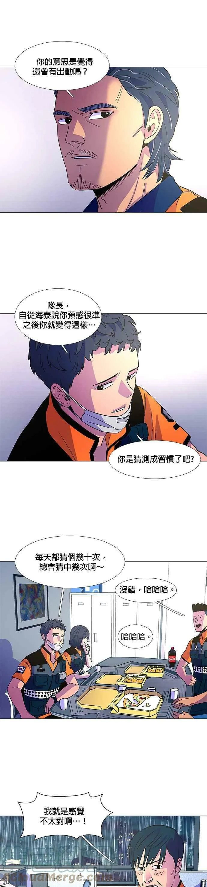 [第79话] 搜索失踪者(1) 第15页