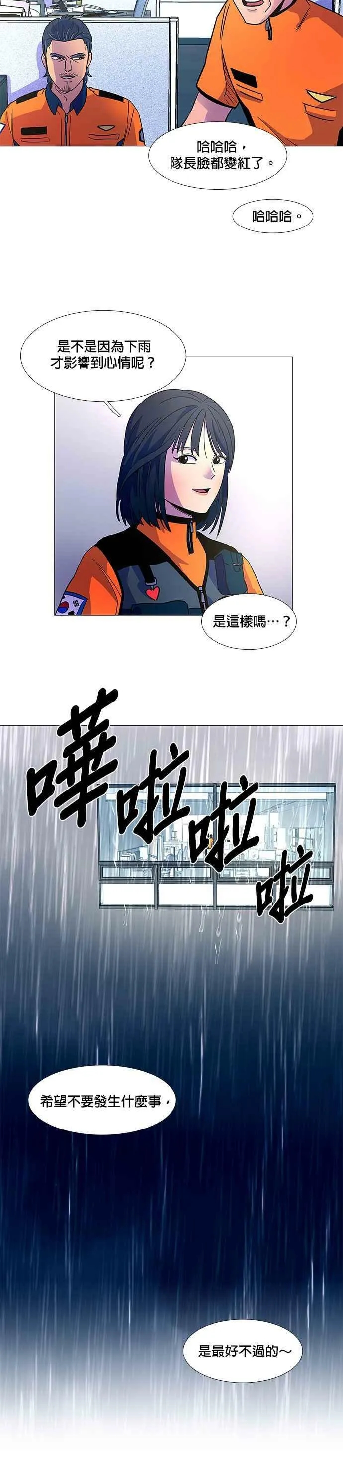 [第79话] 搜索失踪者(1) 第16页