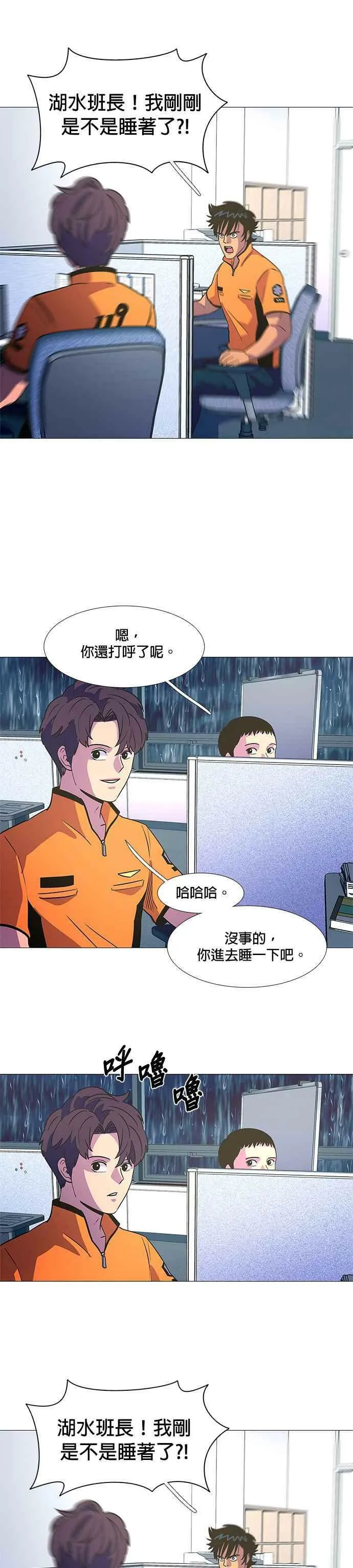 [第79话] 搜索失踪者(1) 第22页