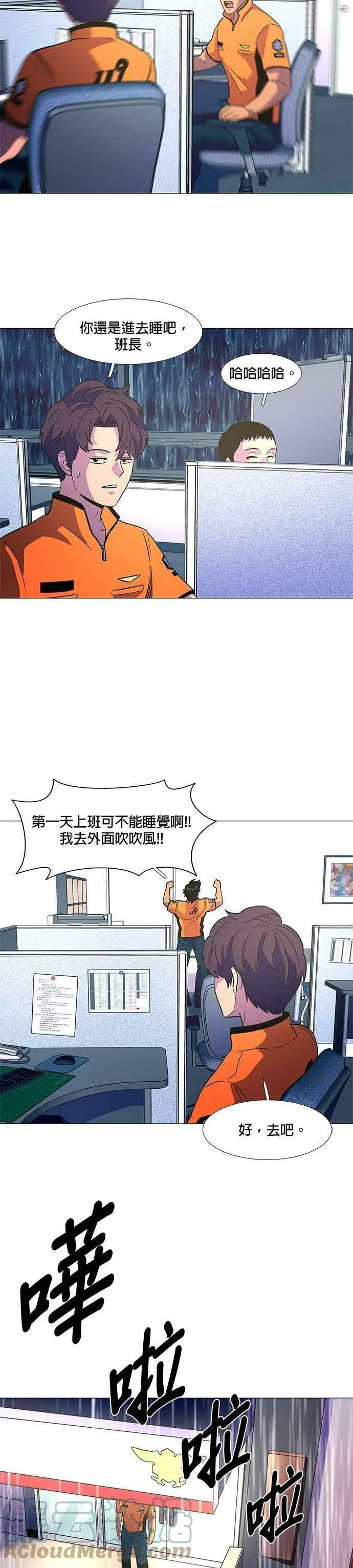 [第79话] 搜索失踪者(1) 第23页