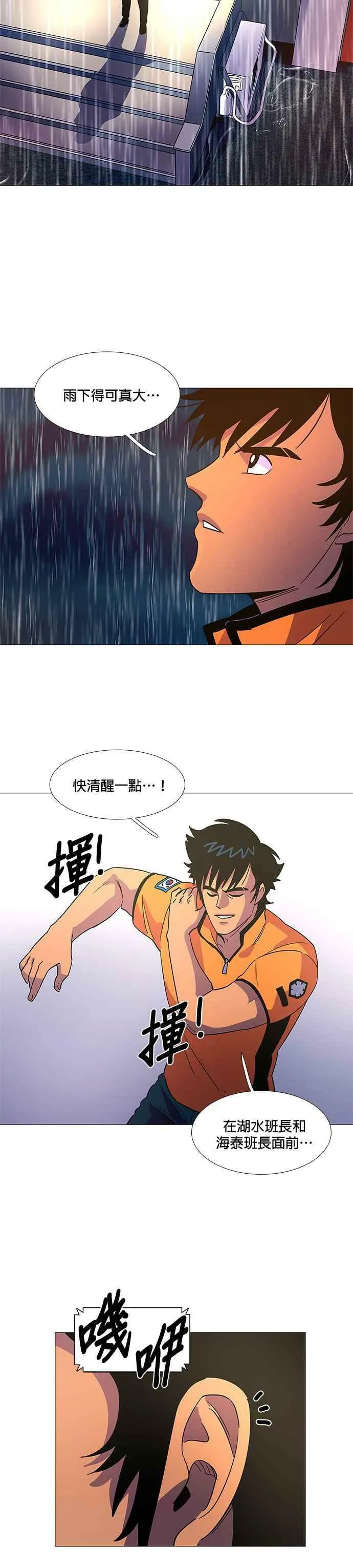 [第79话] 搜索失踪者(1) 第24页