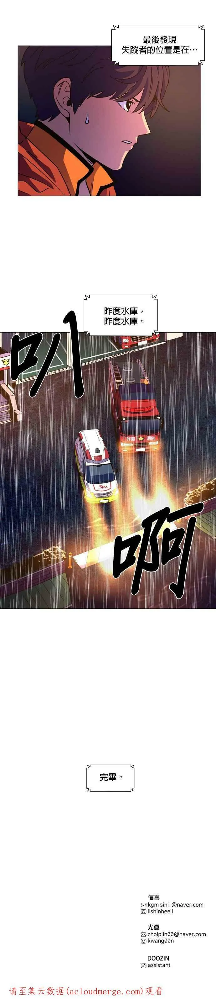 [第79话] 搜索失踪者(1) 第26页