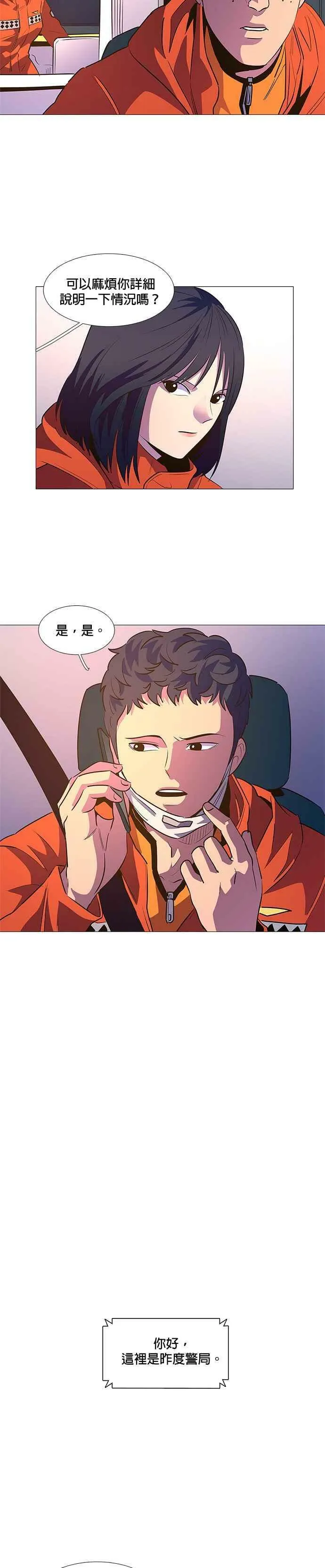 [第80话] 搜索失踪者(2) 第2页