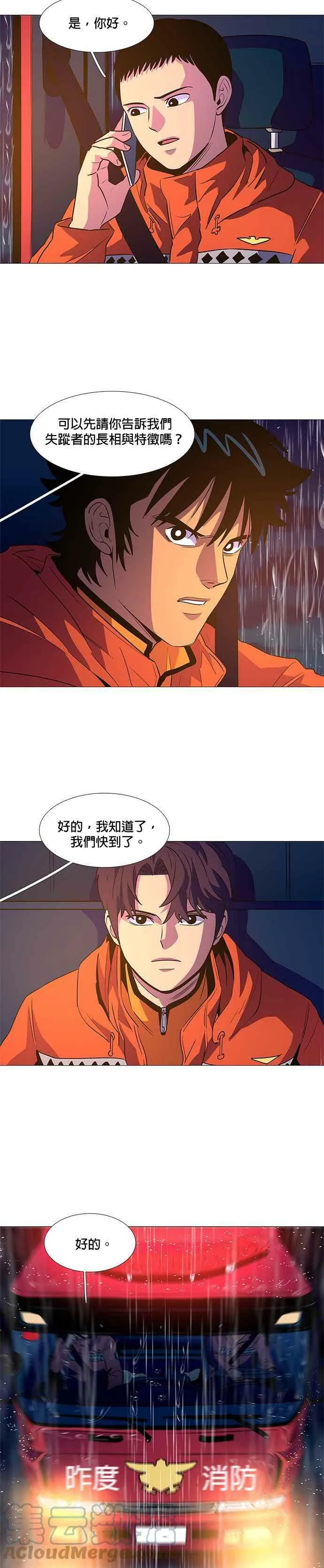 [第80话] 搜索失踪者(2) 第3页