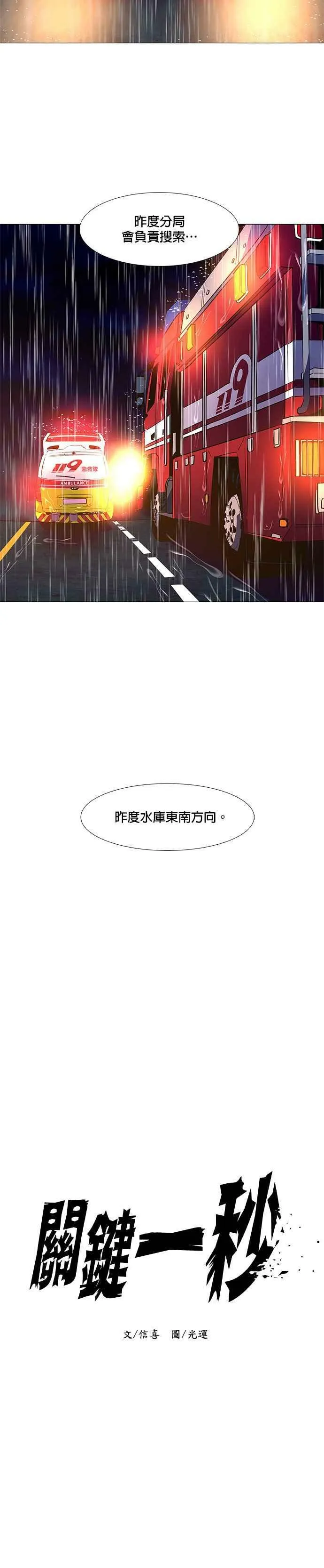 [第80话] 搜索失踪者(2) 第4页