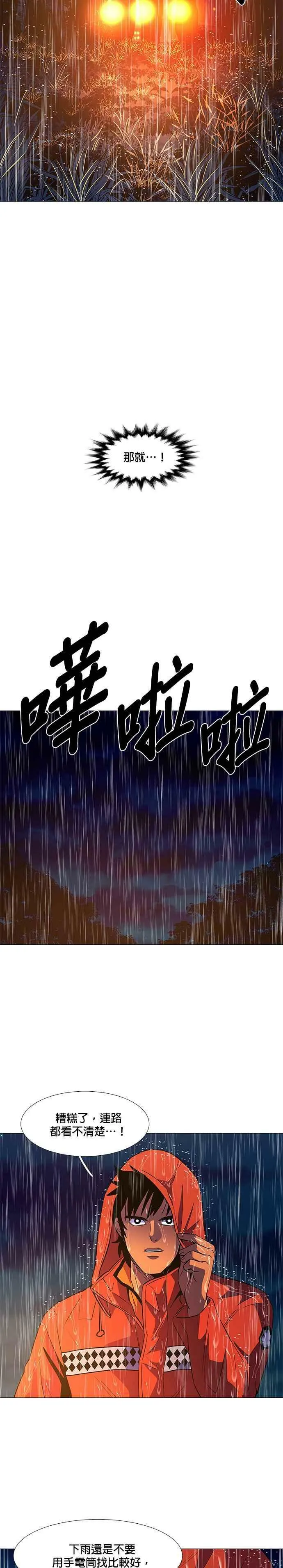 [第80话] 搜索失踪者(2) 第10页