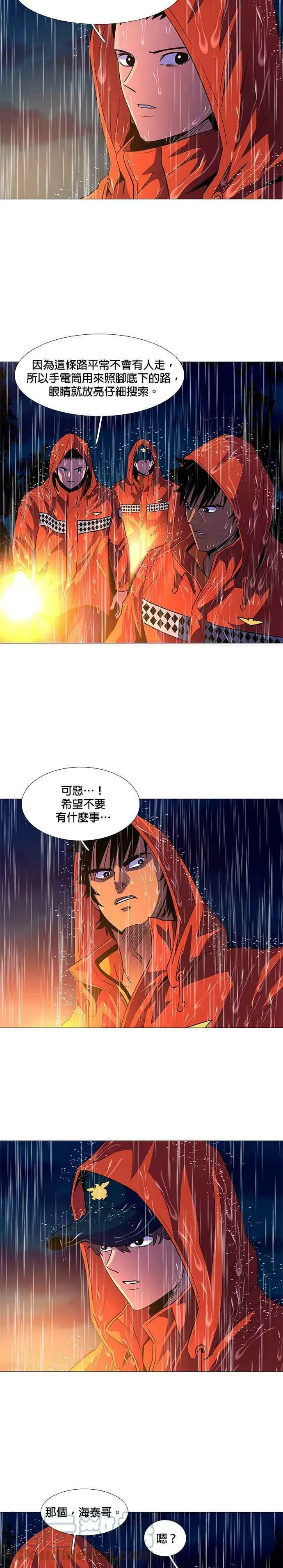 [第80话] 搜索失踪者(2) 第11页