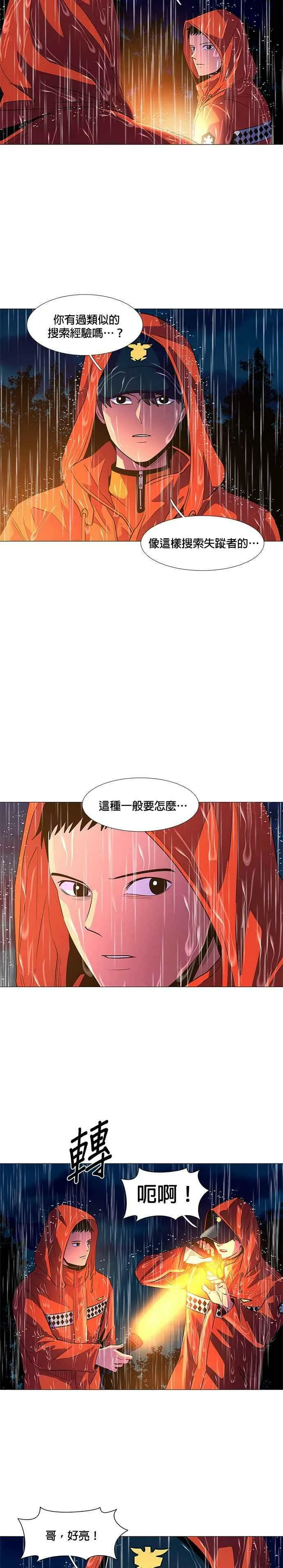 [第80话] 搜索失踪者(2) 第12页