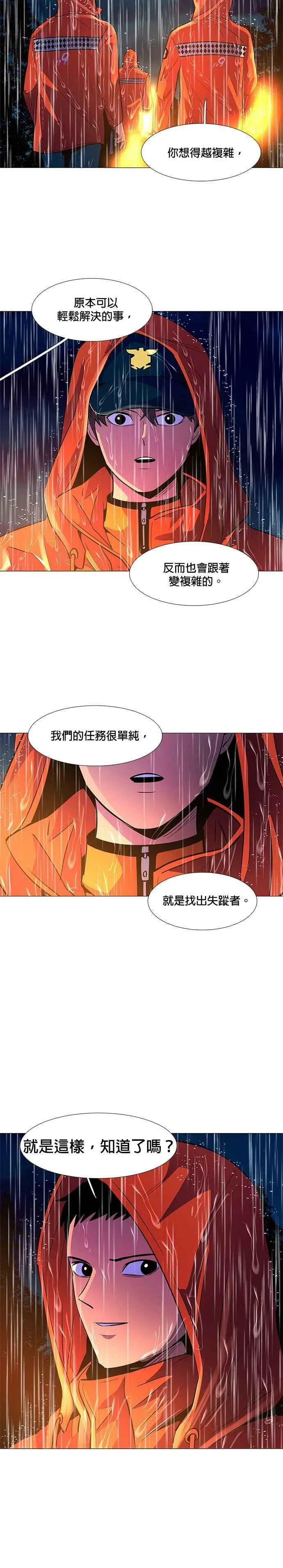 [第80话] 搜索失踪者(2) 第14页
