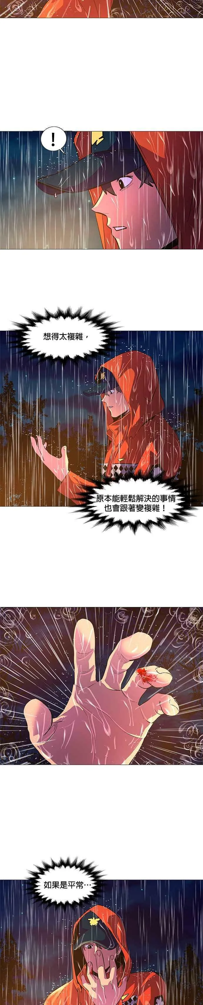 [第80话] 搜索失踪者(2) 第18页