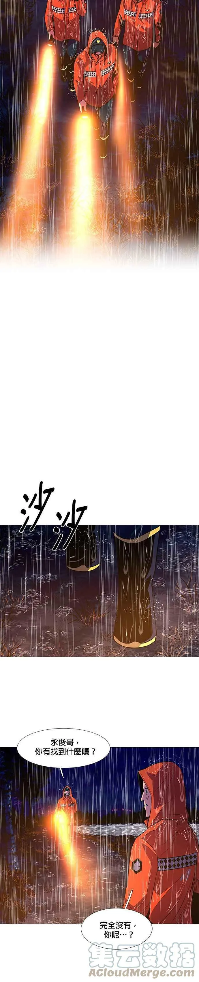 [第80话] 搜索失踪者(2) 第21页