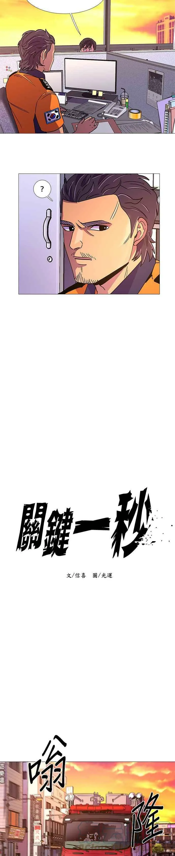 [第78话] 9人 第3页