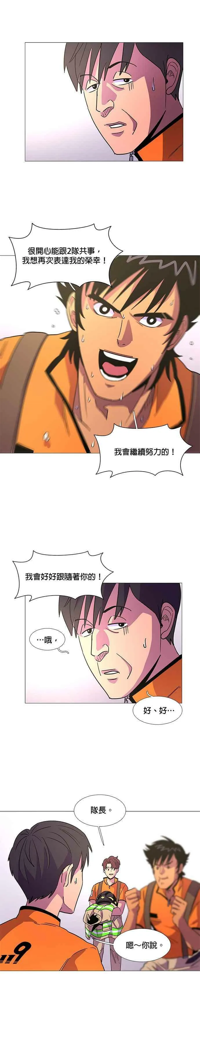 [第78话] 9人 第18页