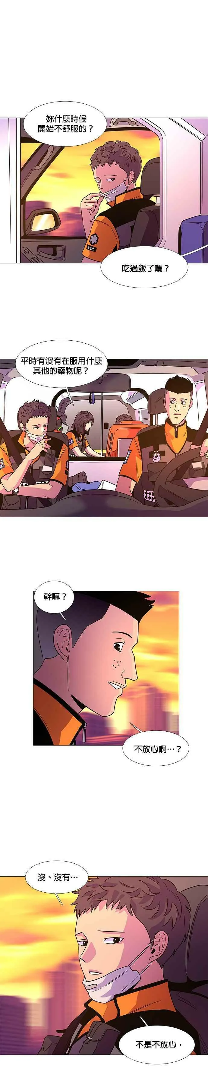 [第78话] 9人 第20页