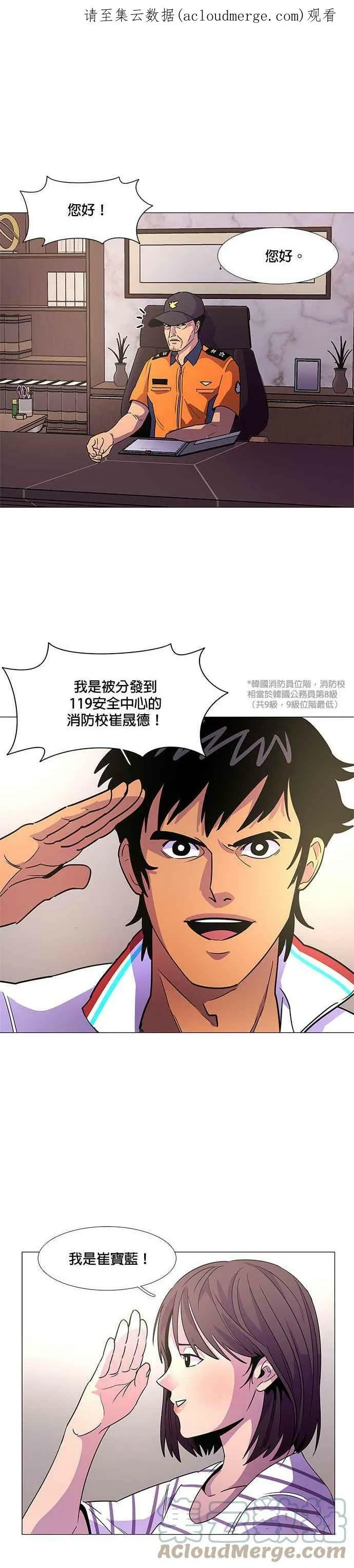 [第76话] 崔宝然与崔晟德(2) 第1页