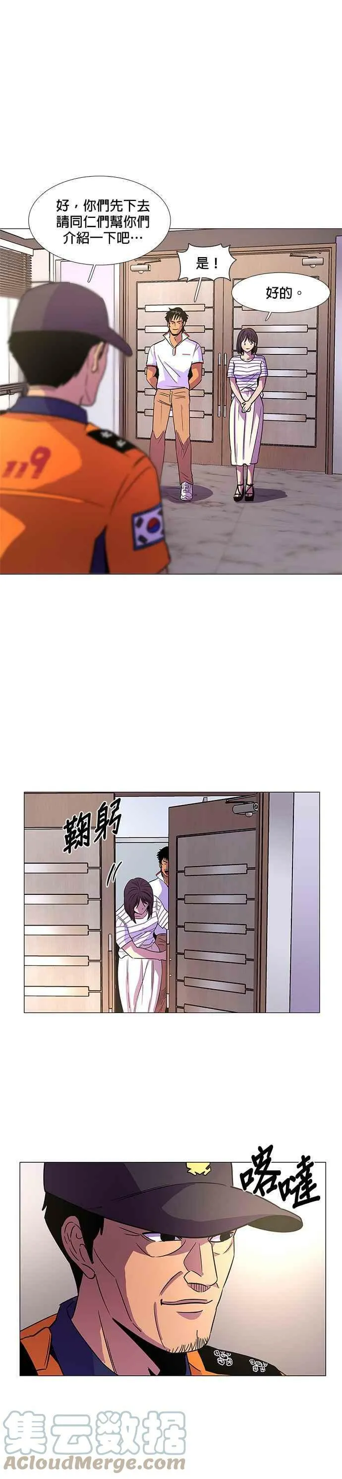 [第76话] 崔宝然与崔晟德(2) 第3页