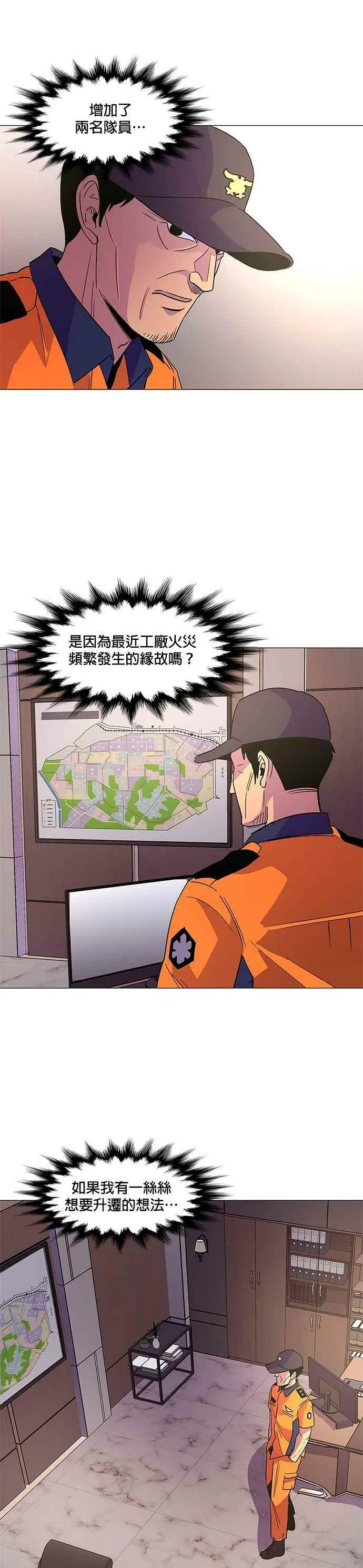 [第76话] 崔宝然与崔晟德(2) 第4页