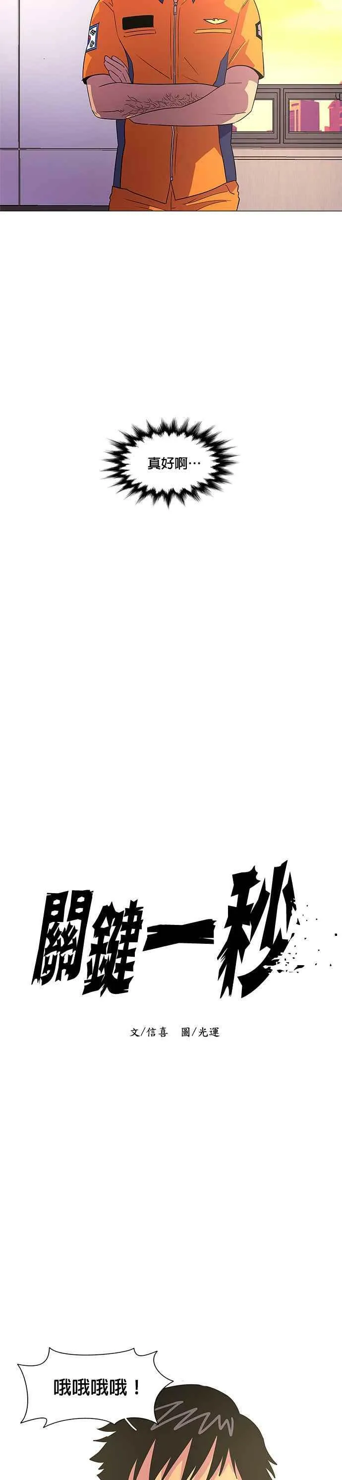 [第76话] 崔宝然与崔晟德(2) 第6页