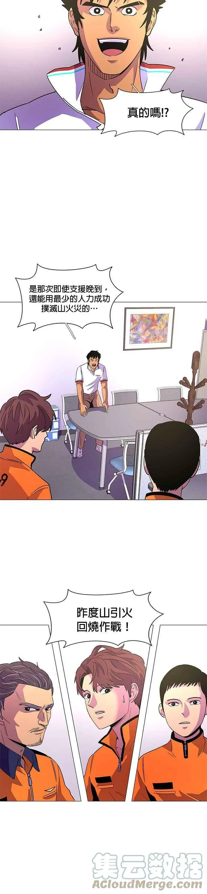 [第76话] 崔宝然与崔晟德(2) 第7页