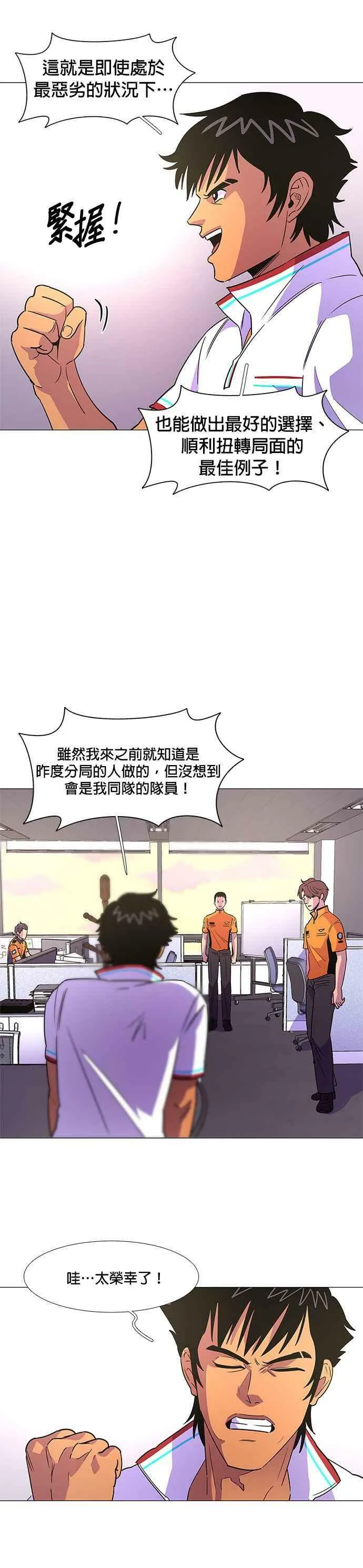 [第76话] 崔宝然与崔晟德(2) 第8页