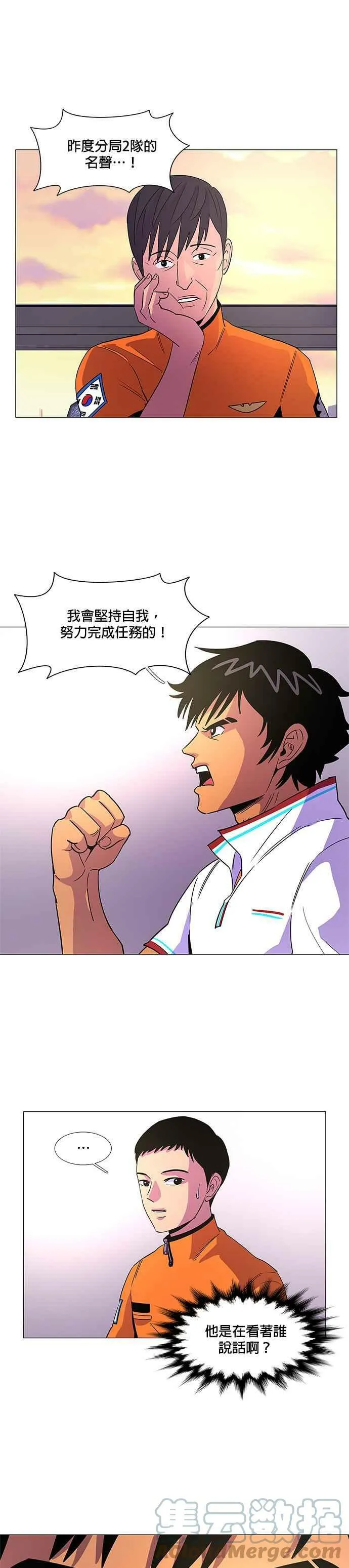 [第76话] 崔宝然与崔晟德(2) 第9页
