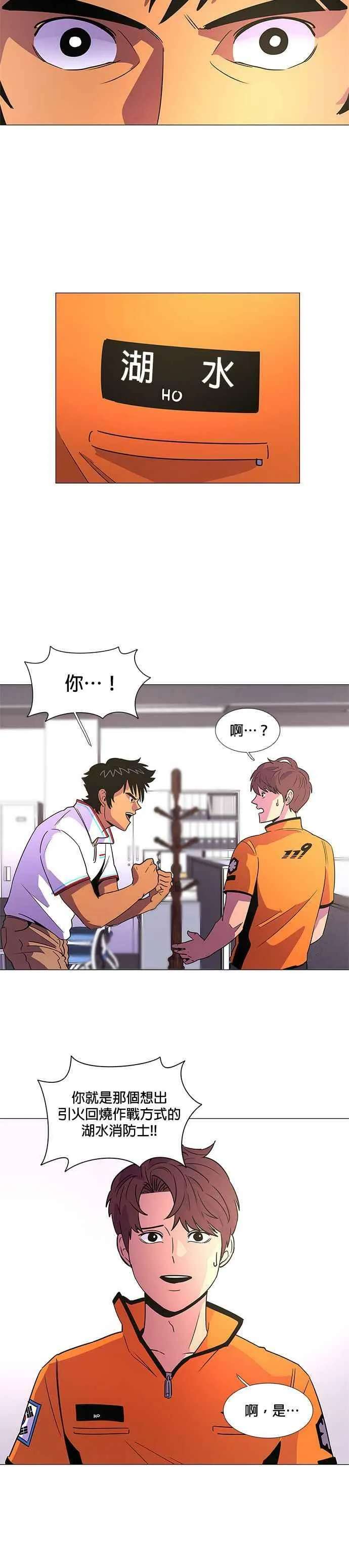 [第76话] 崔宝然与崔晟德(2) 第10页