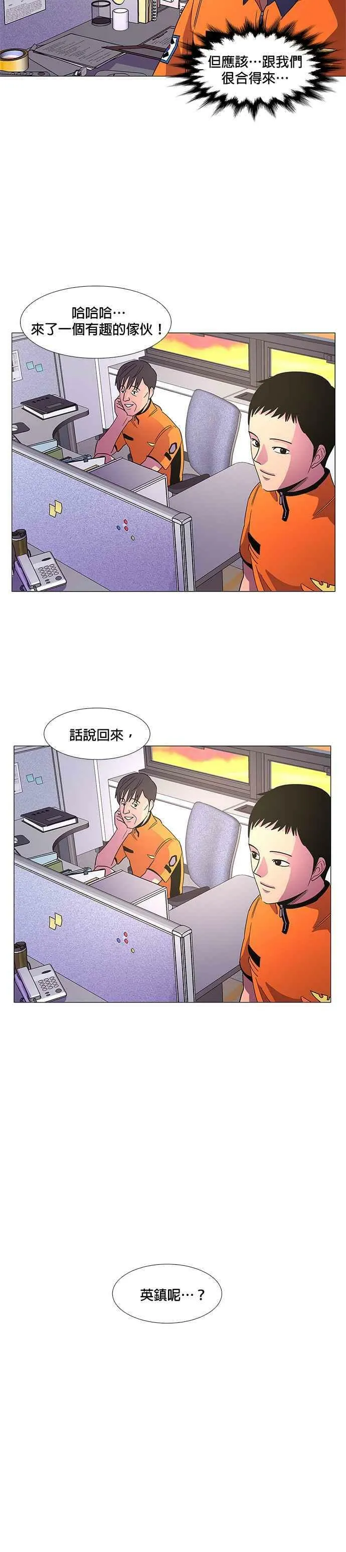 [第76话] 崔宝然与崔晟德(2) 第14页