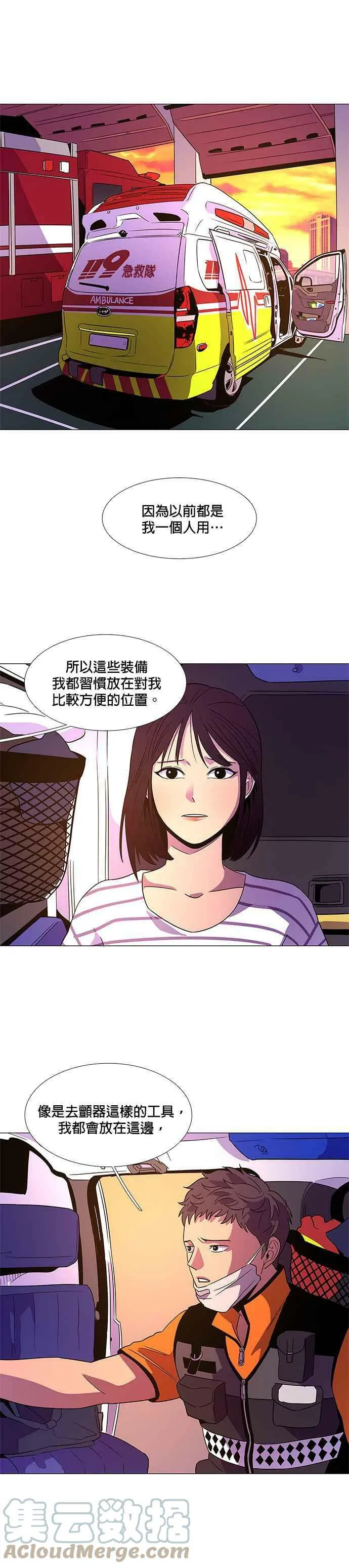 [第76话] 崔宝然与崔晟德(2) 第15页