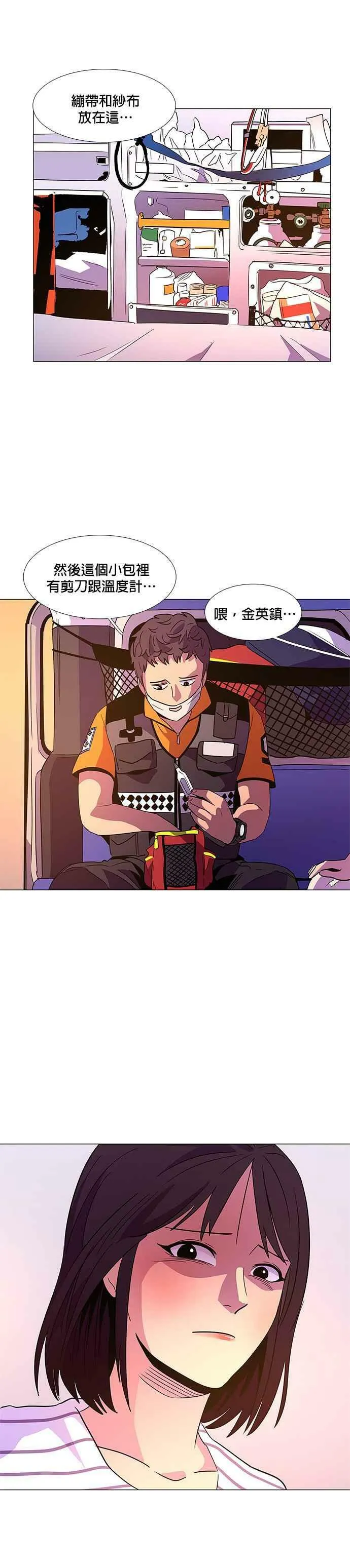 [第76话] 崔宝然与崔晟德(2) 第16页
