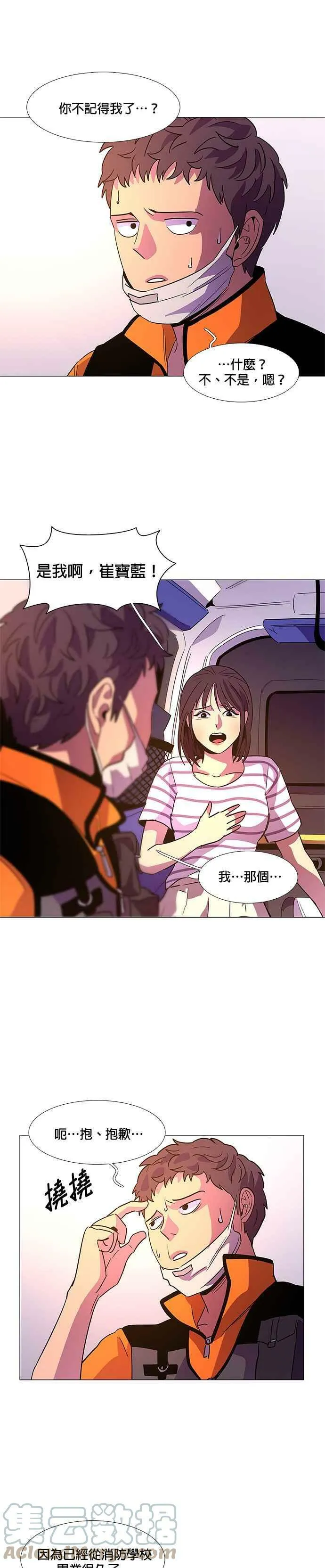 [第76话] 崔宝然与崔晟德(2) 第17页
