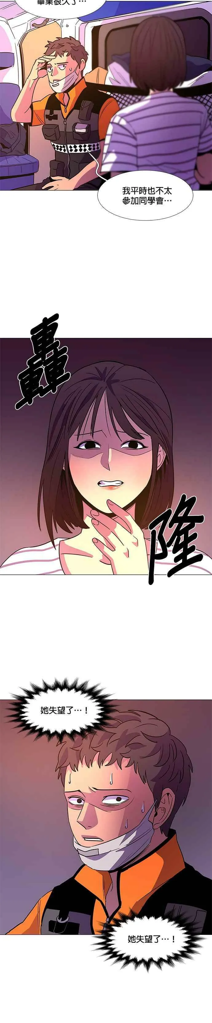 [第76话] 崔宝然与崔晟德(2) 第18页