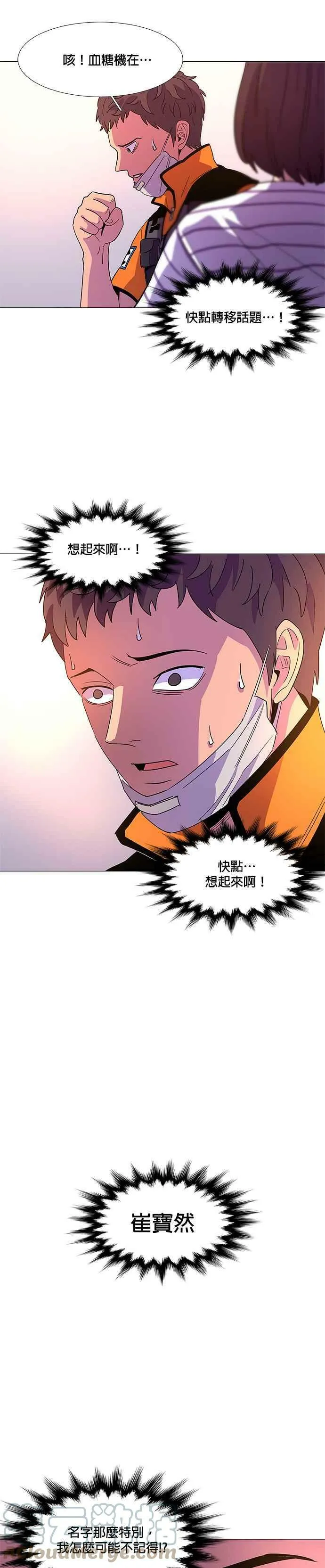 [第76话] 崔宝然与崔晟德(2) 第19页