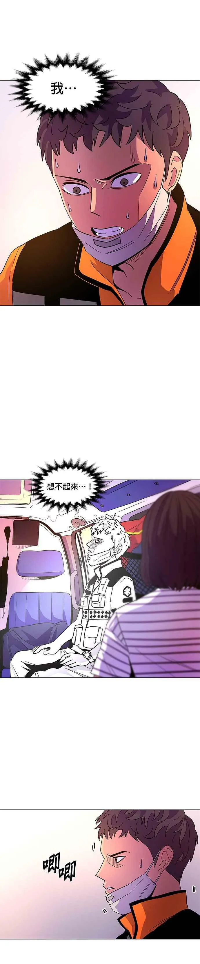[第76话] 崔宝然与崔晟德(2) 第22页