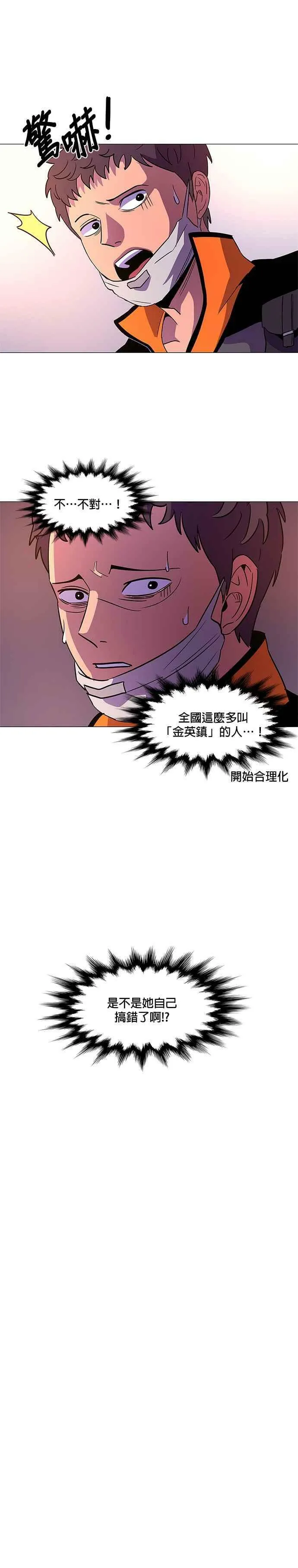 [第76话] 崔宝然与崔晟德(2) 第24页