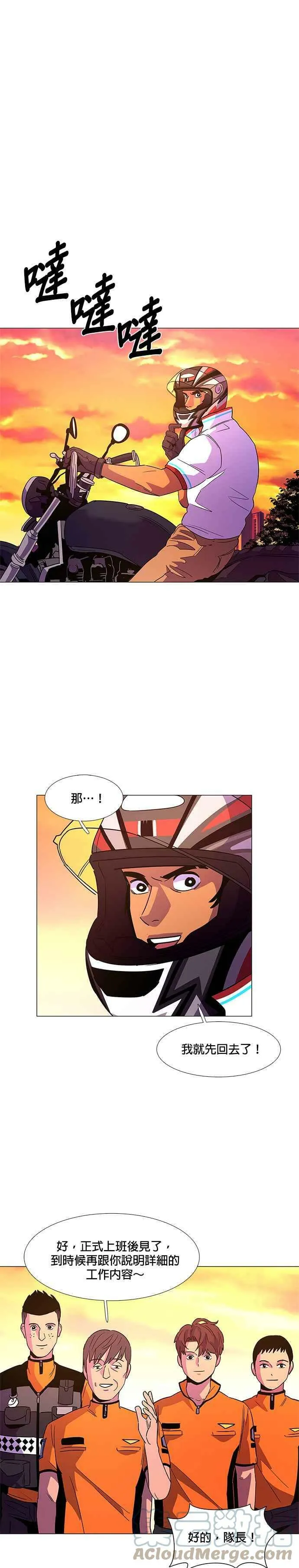[第76话] 崔宝然与崔晟德(2) 第25页