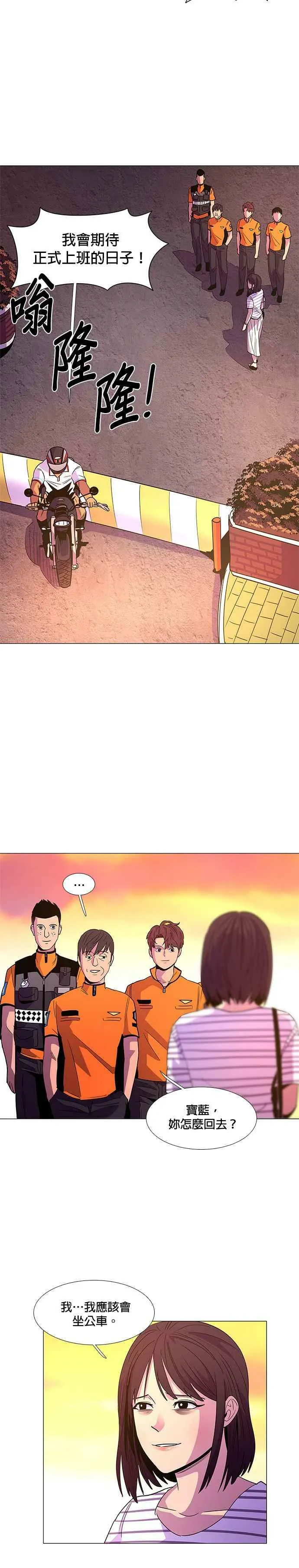 [第76话] 崔宝然与崔晟德(2) 第26页