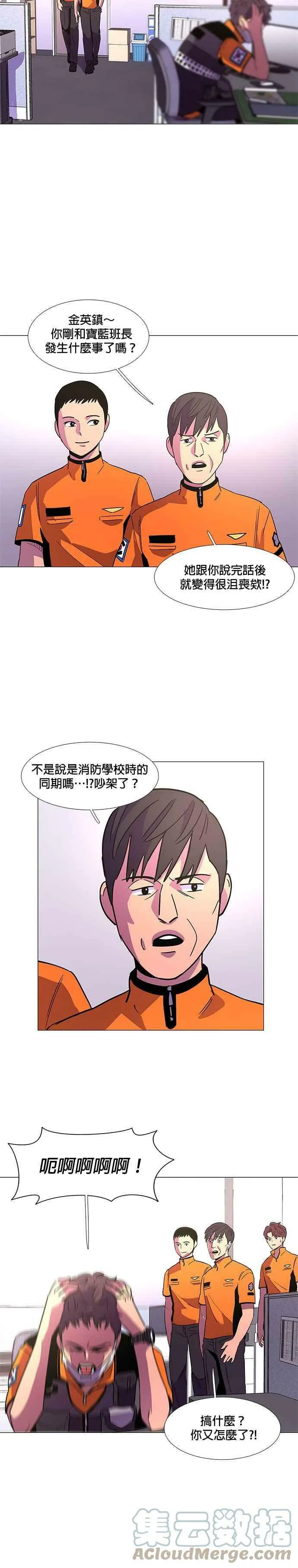 [第76话] 崔宝然与崔晟德(2) 第29页