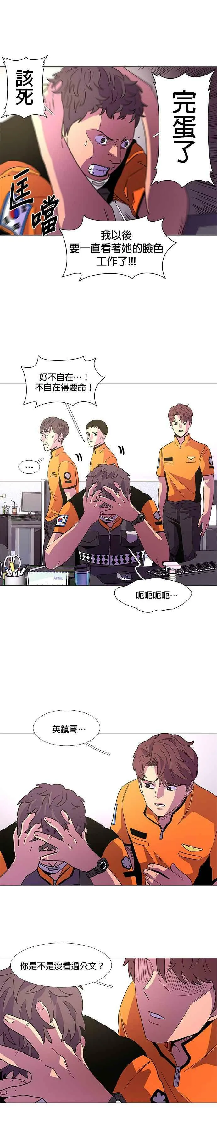 [第76话] 崔宝然与崔晟德(2) 第30页