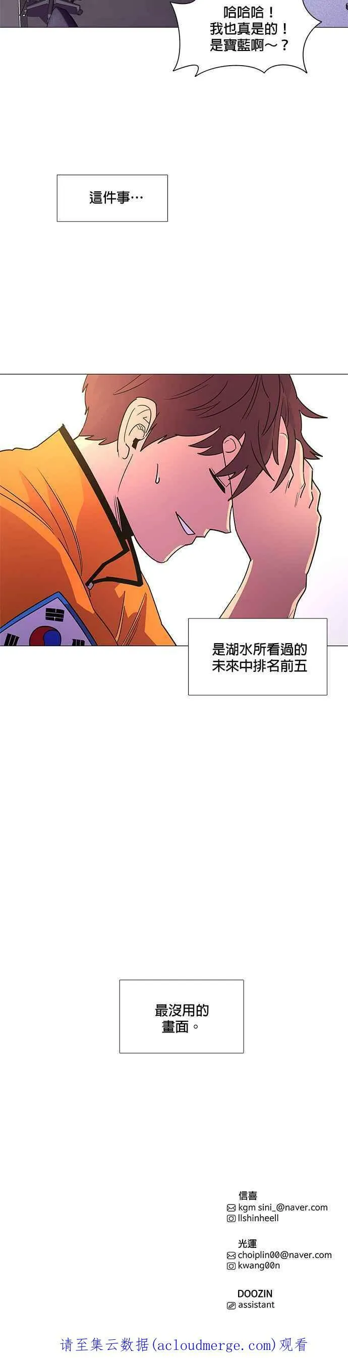 [第76话] 崔宝然与崔晟德(2) 第34页